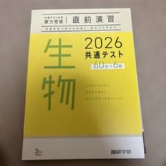 2026 共通テスト 生物のサムネイル