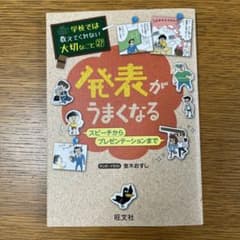 学校では教えてくれないこと　27 〜発表がうまくなる〜のサムネイル