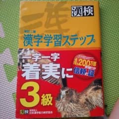 漢検3級のサムネイル