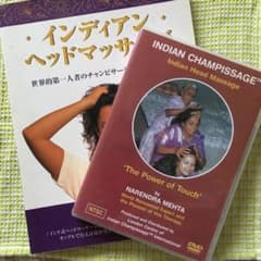 インディアンヘッドマッサージ テキスト& DVDのサムネイル