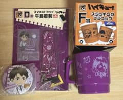 ハイキュー!! 牛島若利 グッズ3点セットのサムネイル
