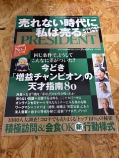 Thumbnail of プレジデント2021年1月15日号
