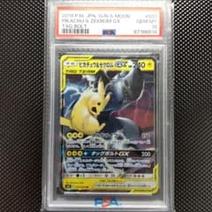 PSA10】ピカチュウ＆ゼクロムGX RR SM9 031/095 - メルカリ