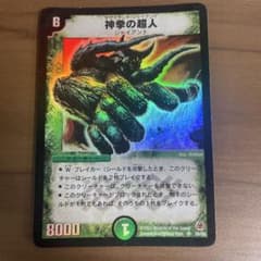 神拳の超人 デュエルマスターズのサムネイル
