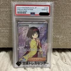 PSA10 エリカの招待 SR 196/165 sv2a 1枚 ポケモンカード - メルカリ