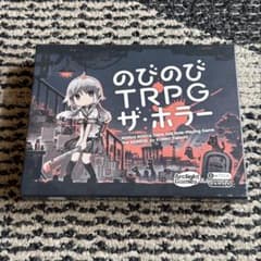 のびのびTRPG ザ・ホラーのサムネイル