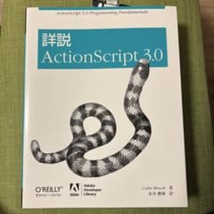 詳細 ActionScript 3.0のサムネイル