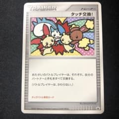 タッチ交換！　DPシリーズプロモのサムネイル