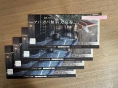 Thumbnail of アパスパ無料入泉券4枚セット