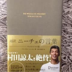 超訳 ニーチェの言葉 エッセンシャル版/白取 春彦, フリードリヒ・ニーチェのサムネイル