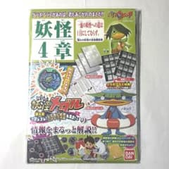 妖怪ウォッチ 妖怪ゲラポプラス 〜第4章完全まるみえデータファイル