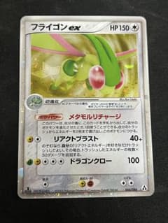 フライゴンex 1st ed ☆ 拡張パック まぼろしの森 066/086 - メルカリ