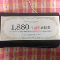 ナイトアイボーテ割引継続券のサムネイル