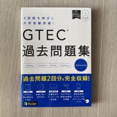 GTEC(R)過去問題集Advancedのサムネイル