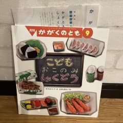 月刊かがくのとも9のサムネイル