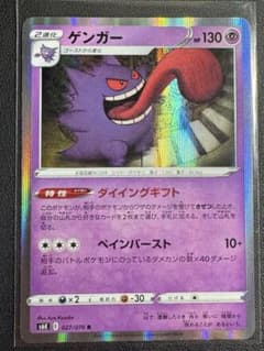 ポケモンカード ゲンガー s6K 027/070 Rのサムネイル