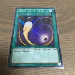 コズミックサイクロンのサムネイル