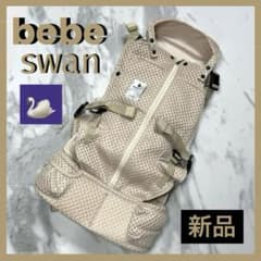 新品〉 bebe swan べべスワン ベージュ 抱っこ紐 メッシュ - メルカリ