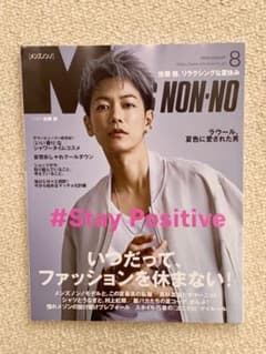 メンズノンノ　2020 8月号のサムネイル