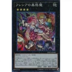 ねるねるね様専用フレシアの蟲惑魔のサムネイル