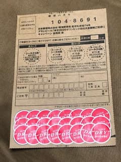 アサヒスーパードライ 応募シールのサムネイル
