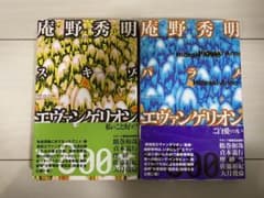 庵野秀明　スキゾ・パラノ　エヴァンゲリオンのサムネイル
