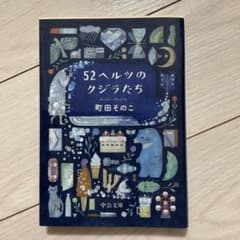 52ヘルツのクジラたちのサムネイル