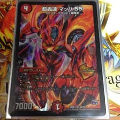 マッハ55のサムネイル
