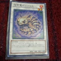 遊戯王　焔紫竜ピュラリス（ほむらりゅうぴゅらりす）のサムネイル
