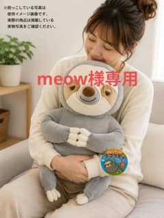 【新品】ナマケモノさん ぬいぐるみ meow様専用のサムネイル