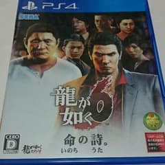 龍が如く6 美品のサムネイル