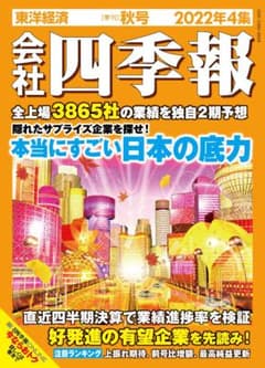 四季報 2022年4集 秋号 スクリーニング済のサムネイル