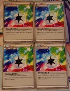 プリズムエネルギー4枚 ポケモンカード エクストラのサムネイル
