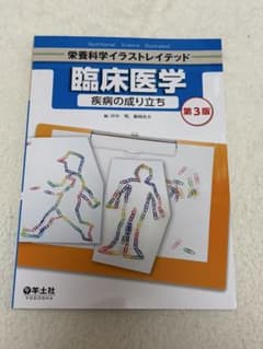 臨床医学 疾病の成り立ち 第3版のサムネイル