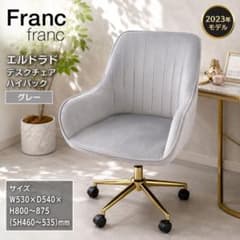 Francfranc エルドラド デスクチェア ハイバック グレー 2023年 - メルカリ