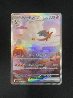 【美品】リザードンex CHARIZARD ex SAR ポケモンカード 02のサムネイル