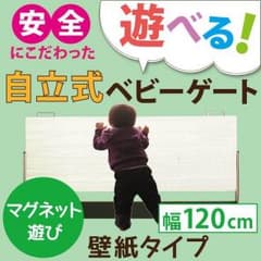 【専用】ベビーストップ サイドストップつき☆新品(未使用品)☆のサムネイル
