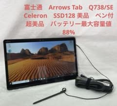 Arrows Tab　Q738/SE SSD128 超美品　ペン付　#4 Arrows Tab Q738/SE SSD128 超美品 ペン付 #4 - メルカリ