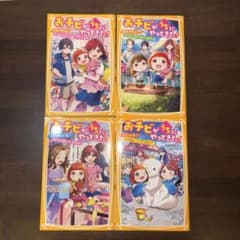 おチビがうちにやってきた！ 1〜4巻セットのサムネイル