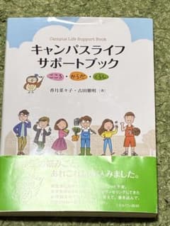 最短即日発送！！ キャンパスライフサポートブックのサムネイル