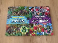 マインクラフト 絵本 2冊セット クリーパー ゾンビのサムネイル