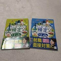 ニュース検定　公式問題集　公式テキスト　 (1・2・準2級)のサムネイル