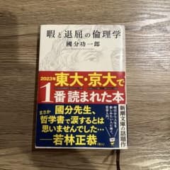 暇と退屈の倫理学のサムネイル