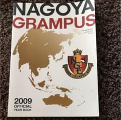 名古屋グランパス2009オフィシャルイヤーブックのサムネイル