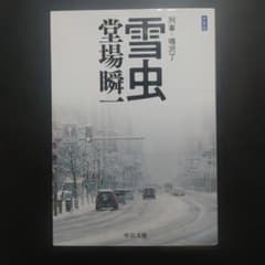 雪虫のサムネイル