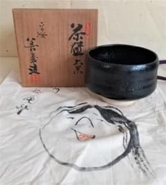 宮下善寿　抹茶茶碗 大黒　仙厓義梵 布付き 宮下善寿 抹茶茶碗 大黒 仙厓義梵 布付き - メルカリ