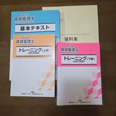 2025 賃貸不動産経営管理士 基本テキスト　過去問題集　資料集のサムネイル