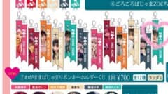 鎮目のどか リボンキーホルダーのサムネイル