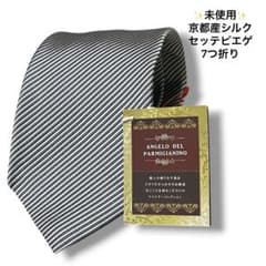 ✨未使用✨京都産シルク セッテピエゲ 7つ折り ネクタイ レジメンタル