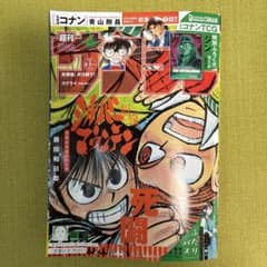 週刊少年サンデー2026年12号のサムネイル